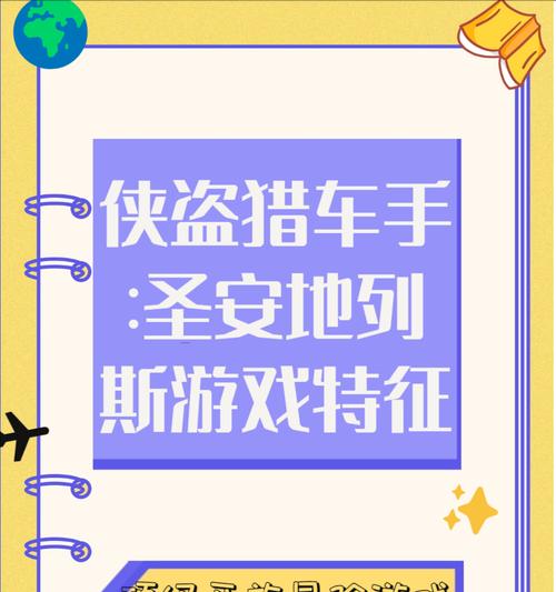侠盗猎车手(掌握秘籍技巧)