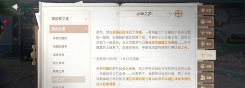 《以天谕手游汐族少女任务攻略冒险任务流程》(探索未知的冒险世界)