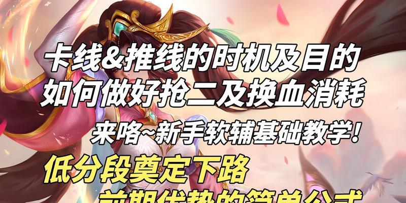《英雄联盟》游戏低分段上分经验技巧（低分段玩家必备的提升技巧与心得分享）