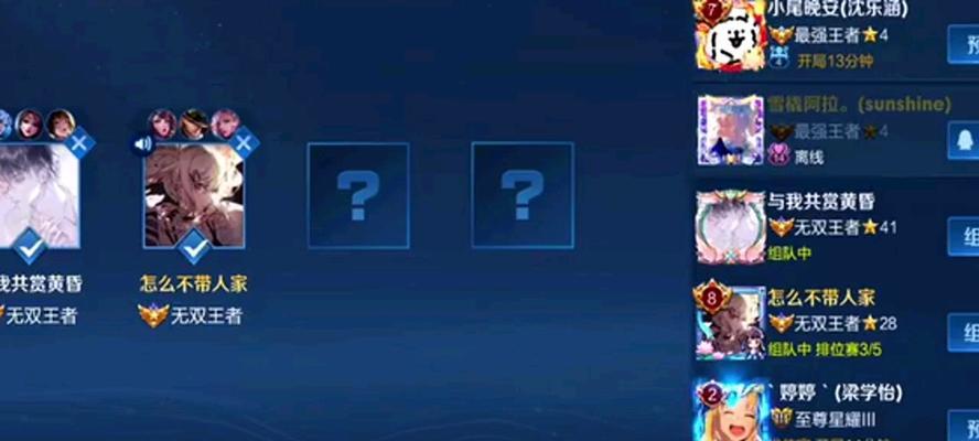 王者荣耀中如何拉人组队？拉人有什么技巧？