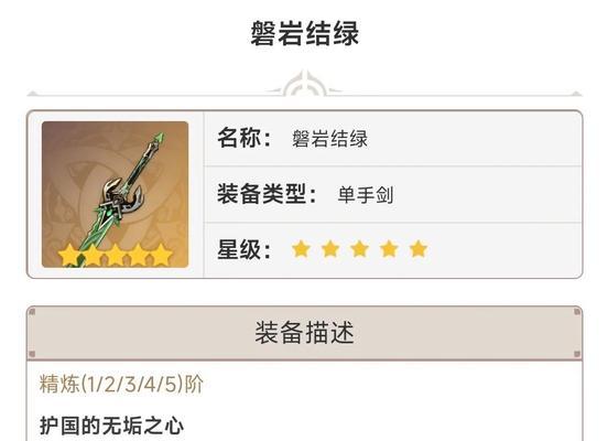 探索《原神》中磐岩结绿属性的奥秘（解析磐岩结绿）