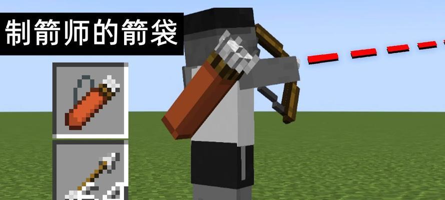 我的世界中箭袋的修复方法是什么?