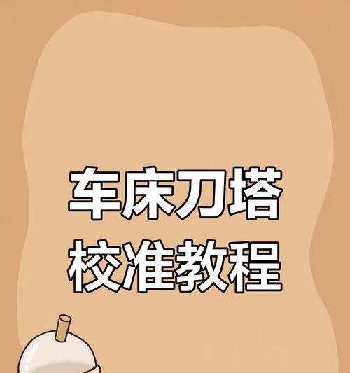 刀塔撞机偏差问题如何解决？