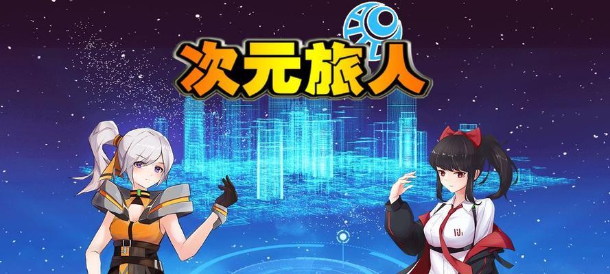 次元旅人装备强化攻略(最新技巧揭秘)