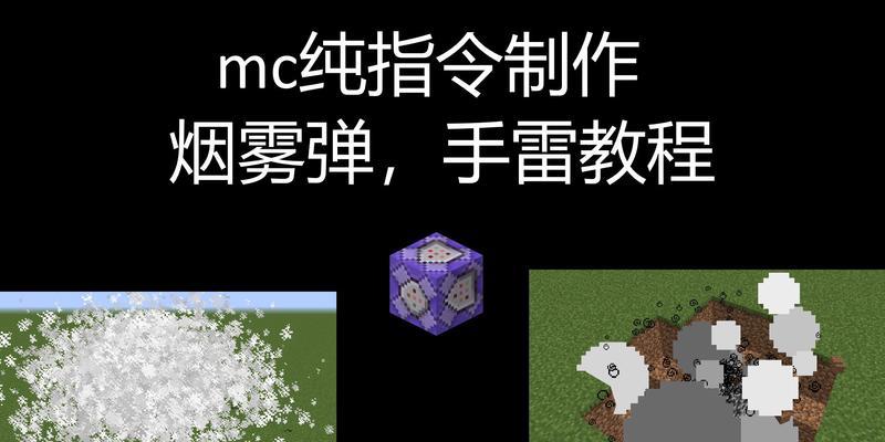 我的世界中手雷制作教程是什么？