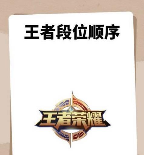 王者荣耀中如何显示个人段位？
