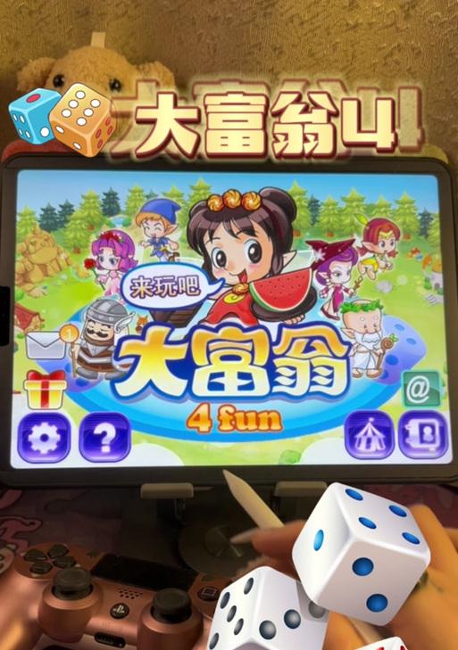 《成为大富翁4的终极玩家》（以游戏攻略为主）