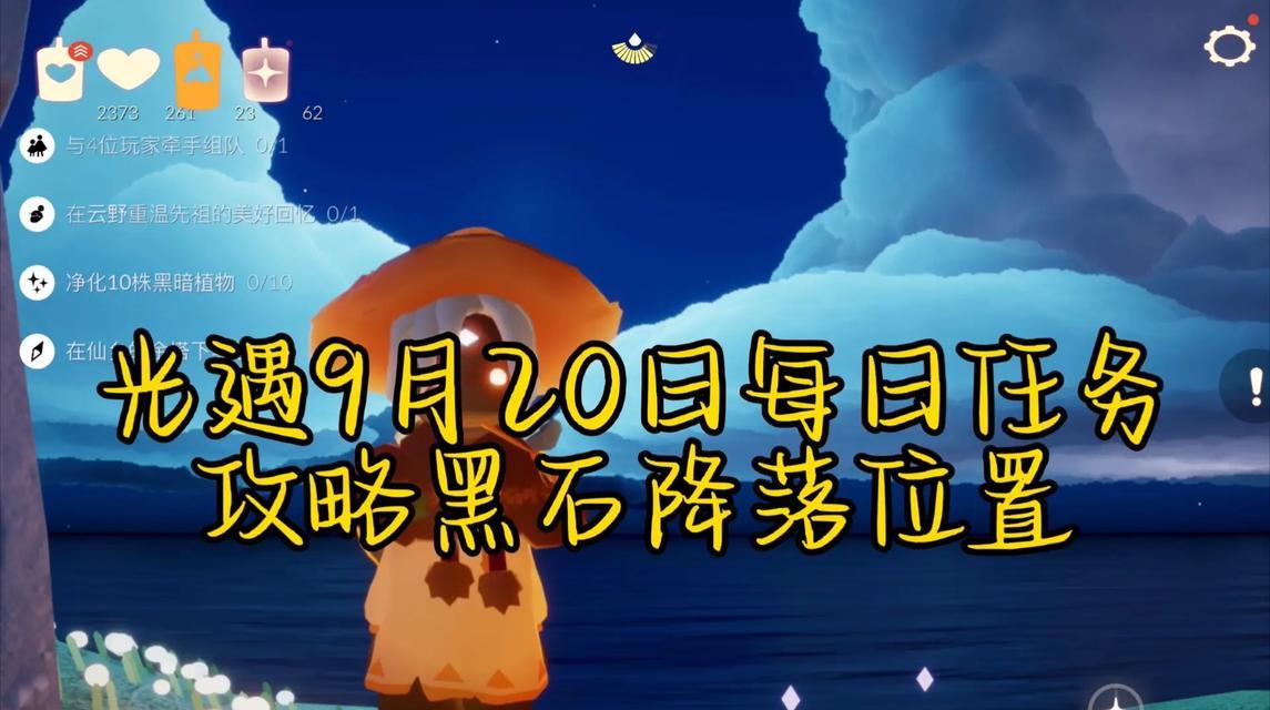 光遇39任务攻略(探索新世界)