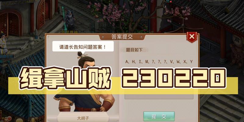 问道缉拿山贼时出现错误如何处理？常见错误的解决方法是什么？