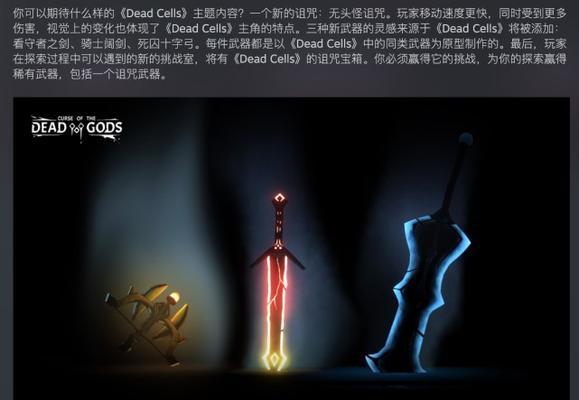 《重生细胞诅咒之刃》攻略大全(获得诅咒之刃的关键方法与技巧)