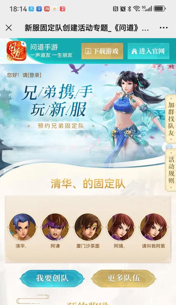 问道游戏中如何更改角色名?