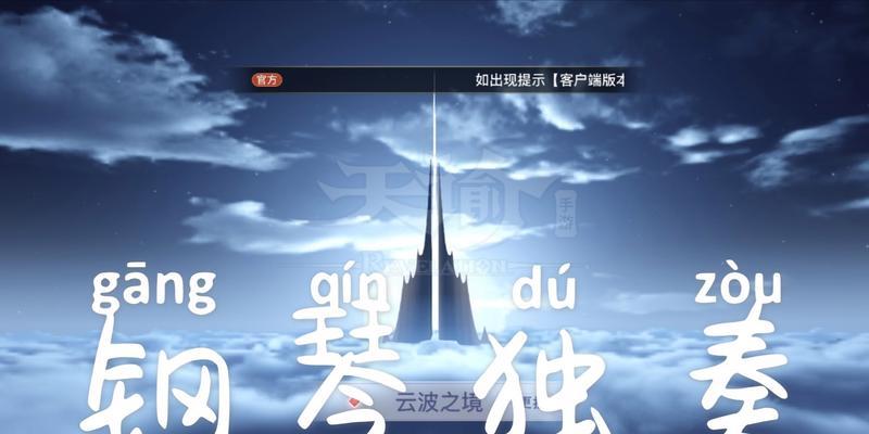 《以天谕手游》乐师乐器工具和乐谱获取攻略(打造最强音乐天赋)