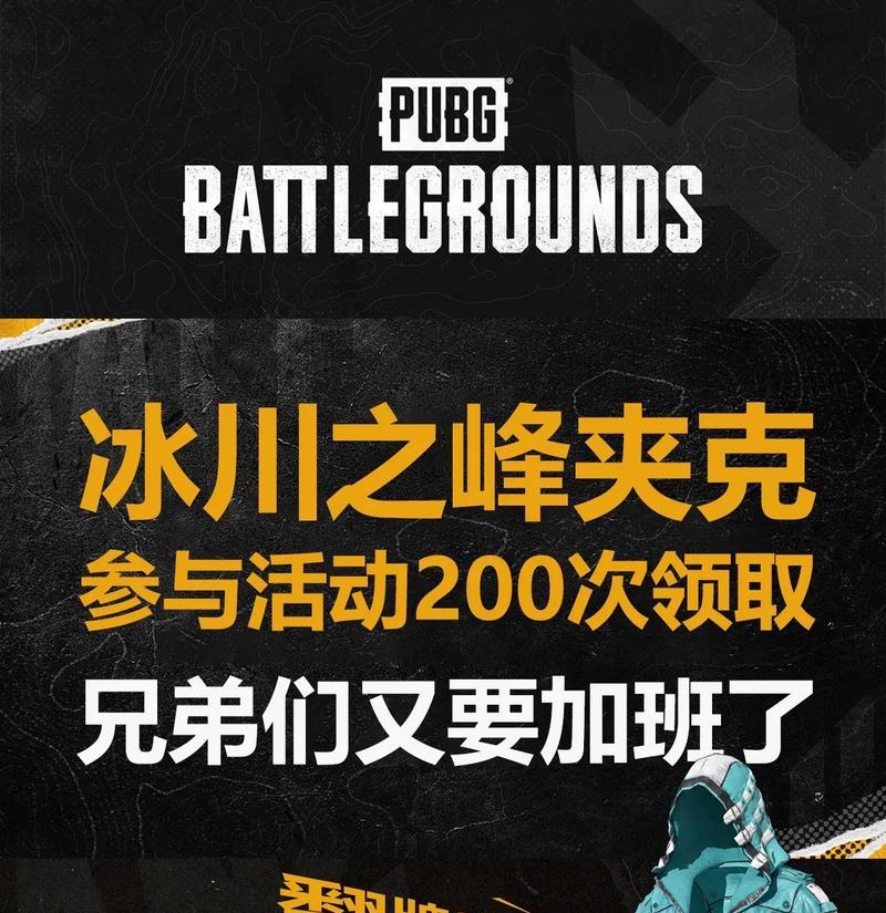 绝地求生中21级夹克的获取方法是什么？
