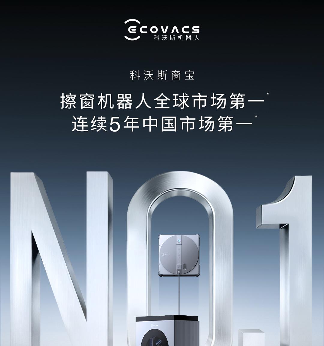 科沃斯擦窗机器人斩获 IDC 与 AVC 双重认证：以绝对实力领跑全球擦窗机器人市场