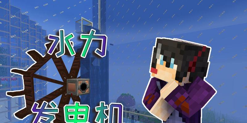 发电机在Minecraft中如何使用？