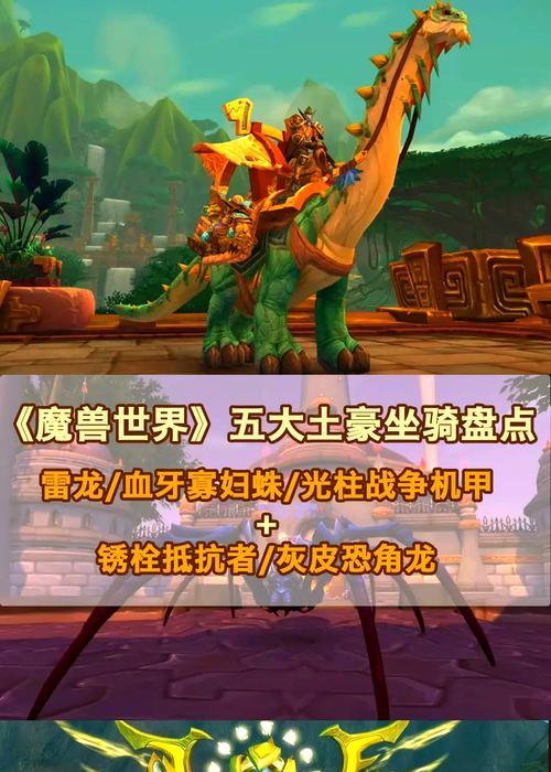 魔兽世界坐骑共享条件是什么？如何与他人共享坐骑？